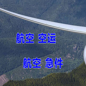 贡嘎机场物流快递-选东方航空和上海航空